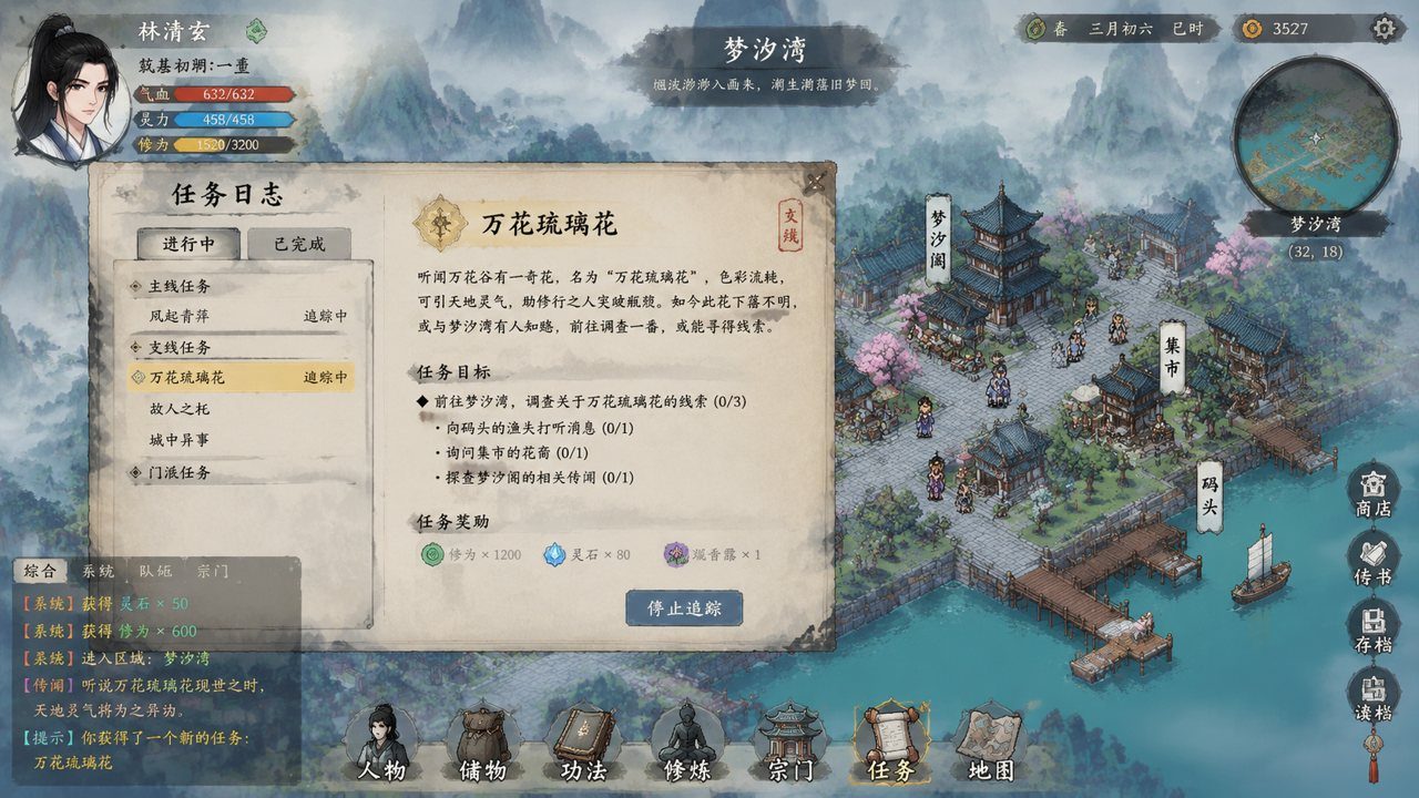 谪仙索欢录 国风修仙 内容截图 8